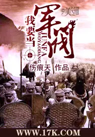 《我要当军阀》封面