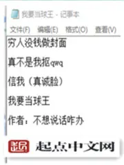《我要当球王》封面