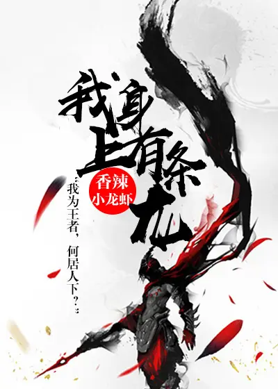《我身上有条龙》封面