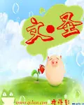 《文圣》封面