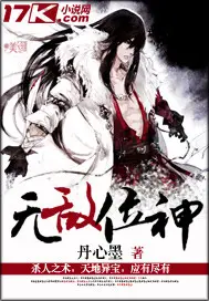《无敌位神》封面
