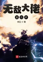 《无敌大佬要出世》封面