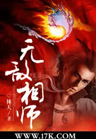 《无敌相师》封面