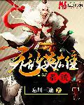 《无敌英雄系统》封面