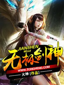 《无极剑神》封面