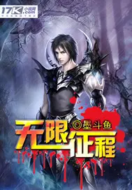 《无限征程》封面