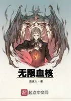 《无限血核》封面