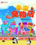 《未来宠物店》封面