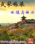 《武家栋梁》封面
