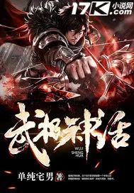《武极神话》封面