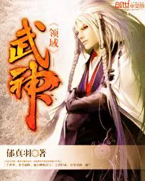 《武神领域》封面