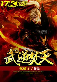《武逆焚天》封面