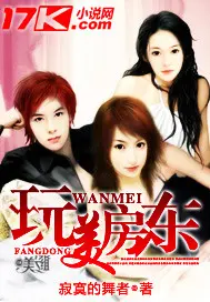 《玩美房东》封面