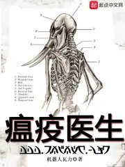 《瘟疫医生》封面