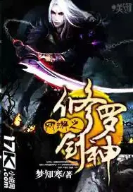 《网游之修罗剑神》封面