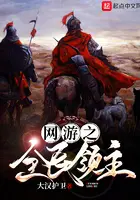 《网游之全民领主》封面