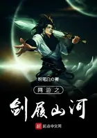 《网游之剑履山河》封面