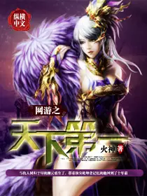 《网游之天下第一》封面