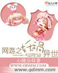 《网游之妖祸异世》封面