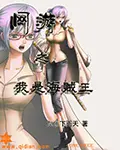 《网游之我是海贼王》封面
