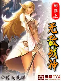 《网游之无敌战神》封面