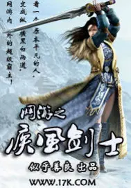 《网游之疾风剑士》封面