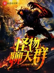 《网游之神宠猎人》封面