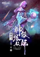 《网游之神级炼妖师》封面