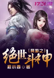 《网游之绝世斗神》封面