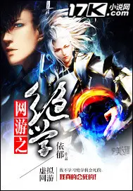 《网游之绝学》封面
