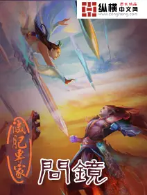 《问镜》封面