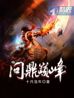 《问鼎巅峰》封面