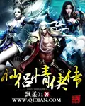 《仙侣情侠传》封面