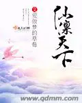 《仙凛天下》封面