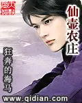 《仙壶农庄》封面