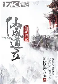《仙成道立》封面