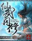 《仙武同修》封面
