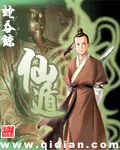 《仙遁》封面
