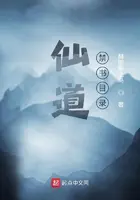 《仙道禁书目录》封面