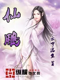 《仙鹏》封面