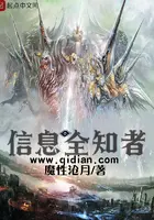 《信息全知者》封面