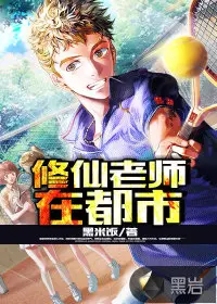 《修仙归来在校园》封面