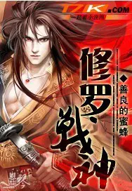 《修罗战神》封面