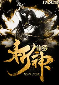 《修罗斩神》封面
