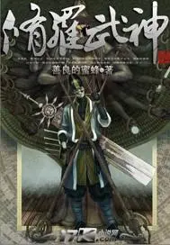《修罗武神》封面