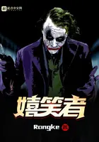 《嬉笑者》封面