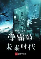 《学霸的未来时代》封面