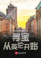 《寻宝从英伦开始》封面
