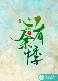 《心有余悸》封面