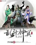 《戌狗圣徒》封面